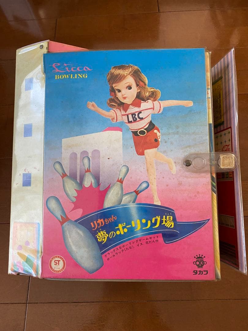 初代後期リカちゃん+夢のボーリング場 タカラ