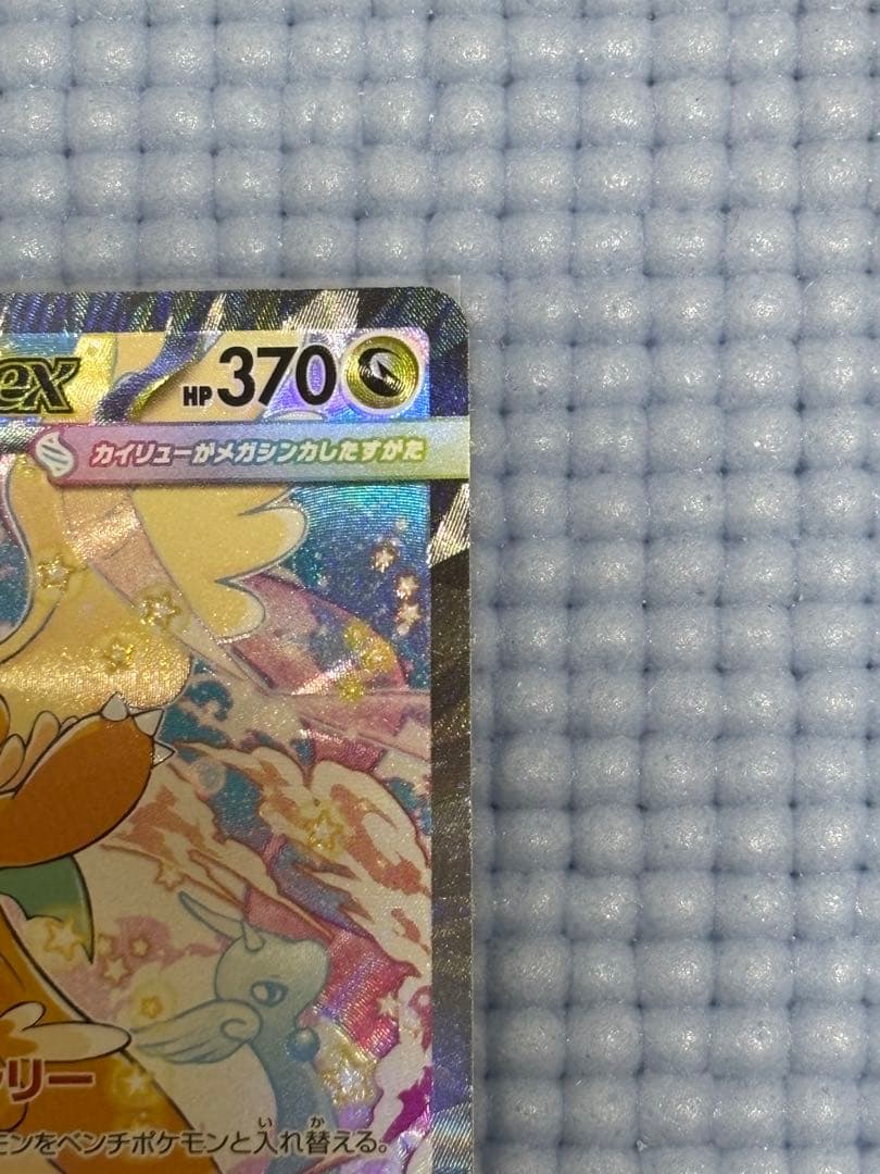 つ*た様 メガカイリューex SAR