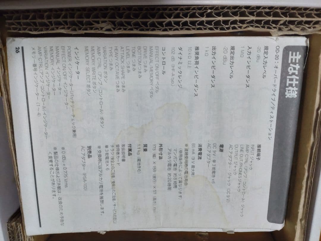 中古BOSS OD-20 DRIVE ZONE オーバードライブディストーション