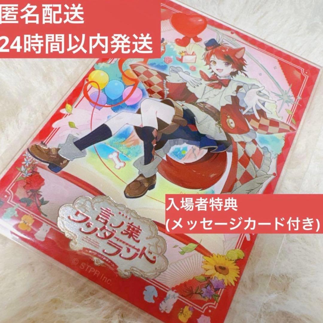 すとぷり 莉犬くん 言ノ葉ワンダーランド わんちゃんす！くじ B賞