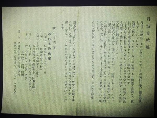 丹波焼 天目 市野寛治 丹波立杭焼 天目茶碗 茶道具 抹茶茶碗 逸品 共布