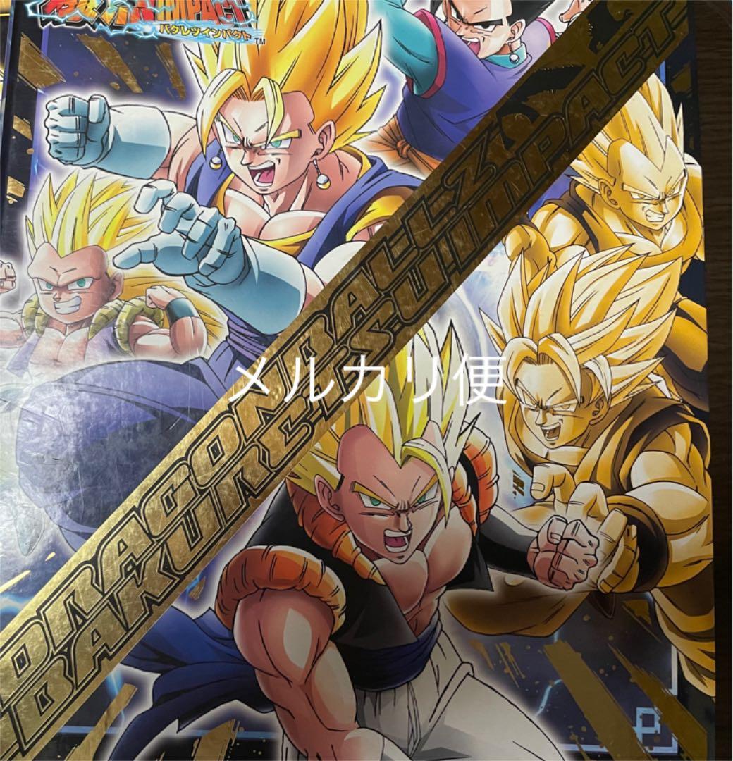 ドラゴンボール　爆烈インパクト　フルコンプ