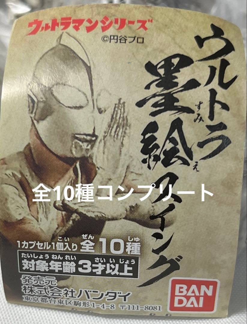 ウルトラ　墨絵スイング　全10種コンプリート