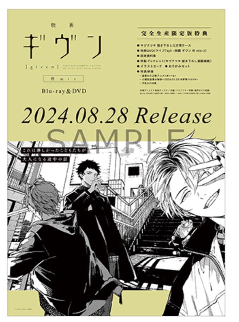 ギヴン GIVEN グッズ まとめ売り