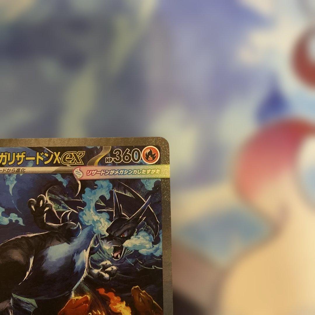 【自引き】メガリザードンX ex sar