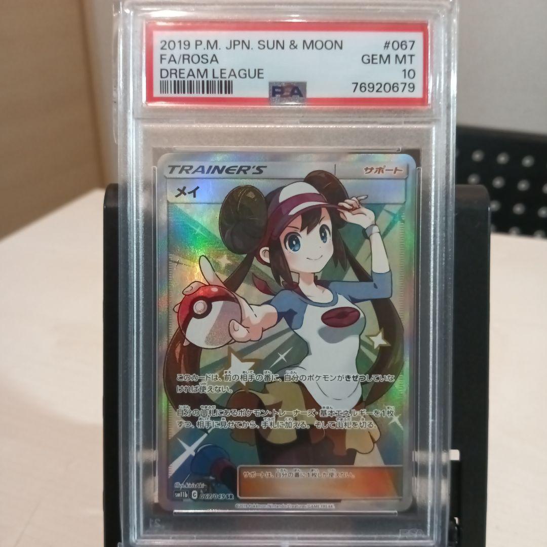 メイsr 【PSA10】