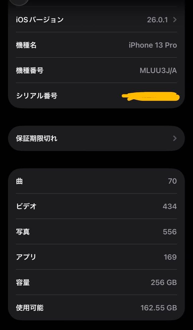 iPhone 13 Pro 256GB シエラブルー バッテリー84% 美品