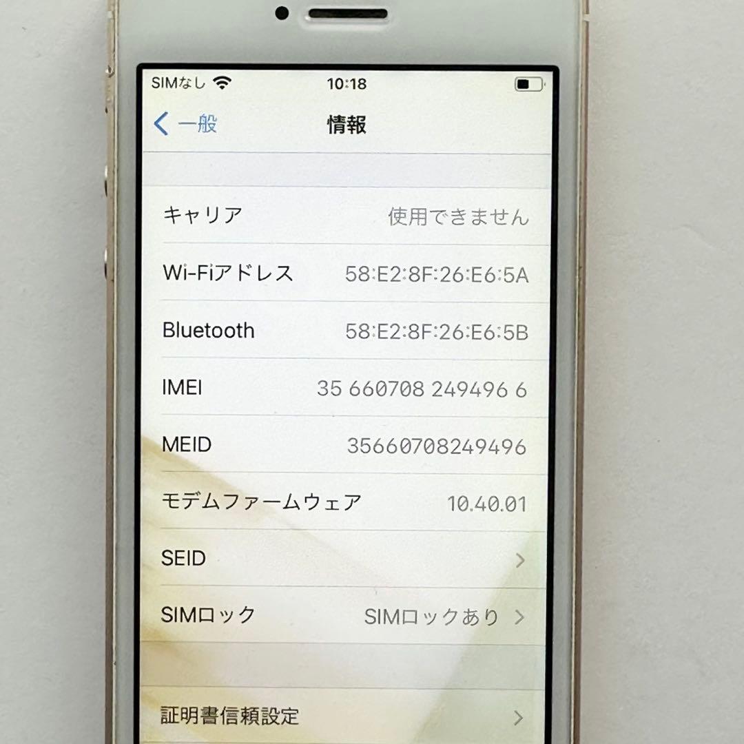 iPhone SE 第一世代　ゴールド　128GBSIMロック