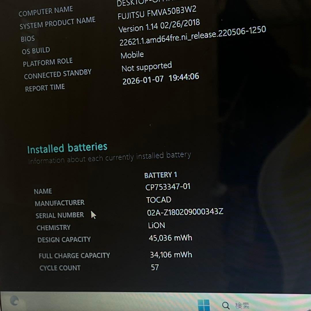 #700 富士通 AH50/B3 i7-7700HQ 8GB SSD512GB