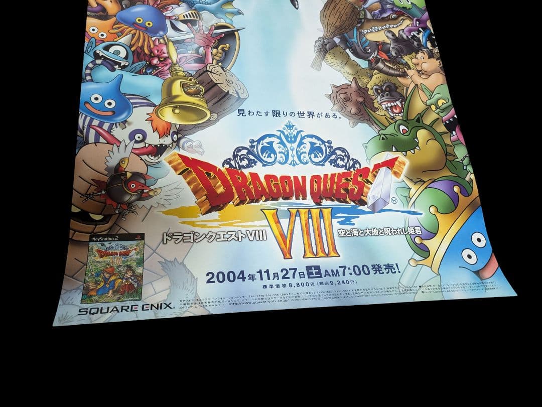 【非売品レア】ドラゴンクエストVIII 空と海と大地と呪われし姫君 販促ポスター