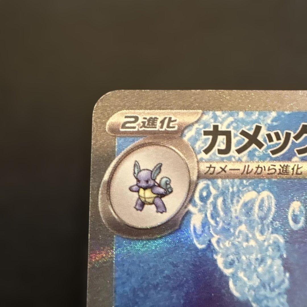 カメックスex sar 151 sv2a 202/165 ②