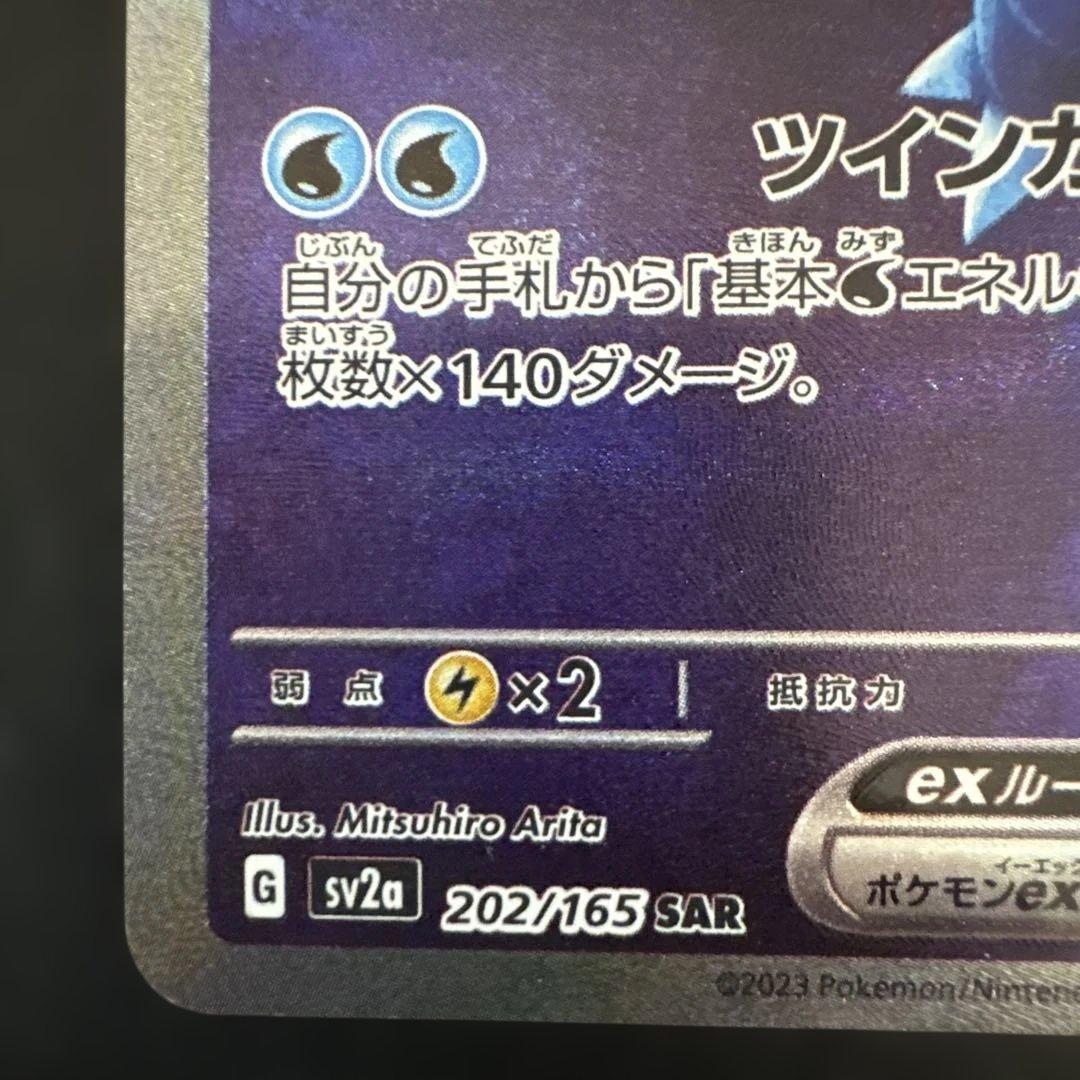 カメックスex sar 151 sv2a 202/165 ②