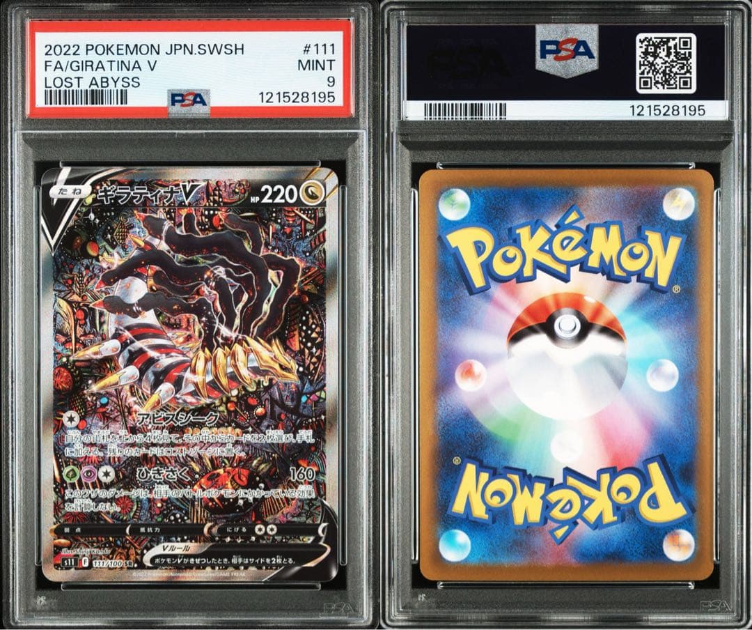 【PSA9】ギラティナV SA 111/100 SR ロストアビス