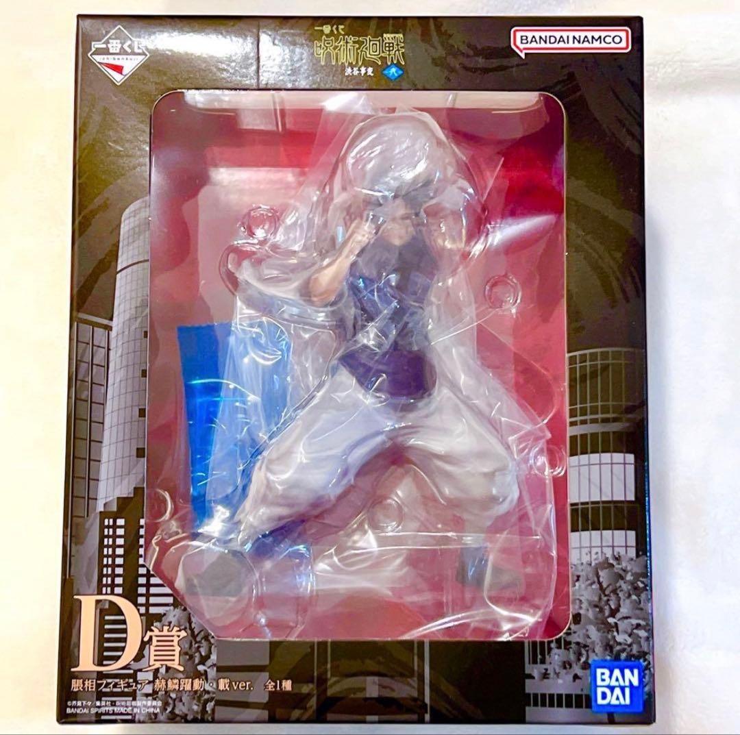 呪術廻戦　一番くじ　脹相　D賞 ラストワン賞　フィギュア　タオル 渋谷事変　弐