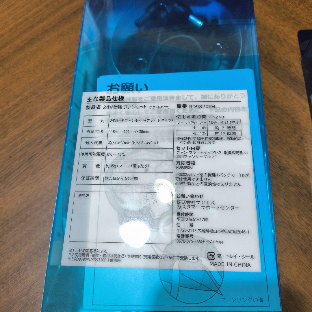 2点セット▢サンエス空調服用ファン、バッテリーセット▢