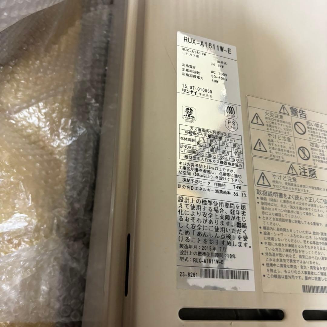 給湯器　LPガス用　プロパン　給湯専用　16号　リンナイRUX-A1611W-E