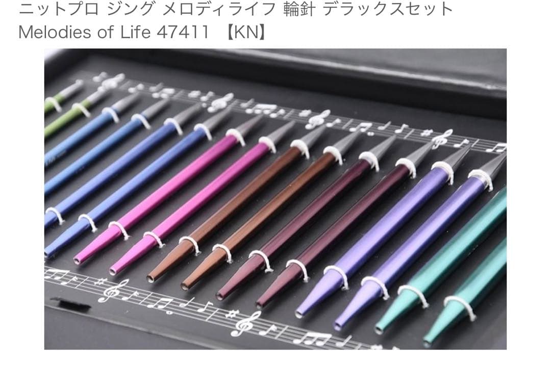 KnitPro メロディライフ 輪針デラックスセット 47411