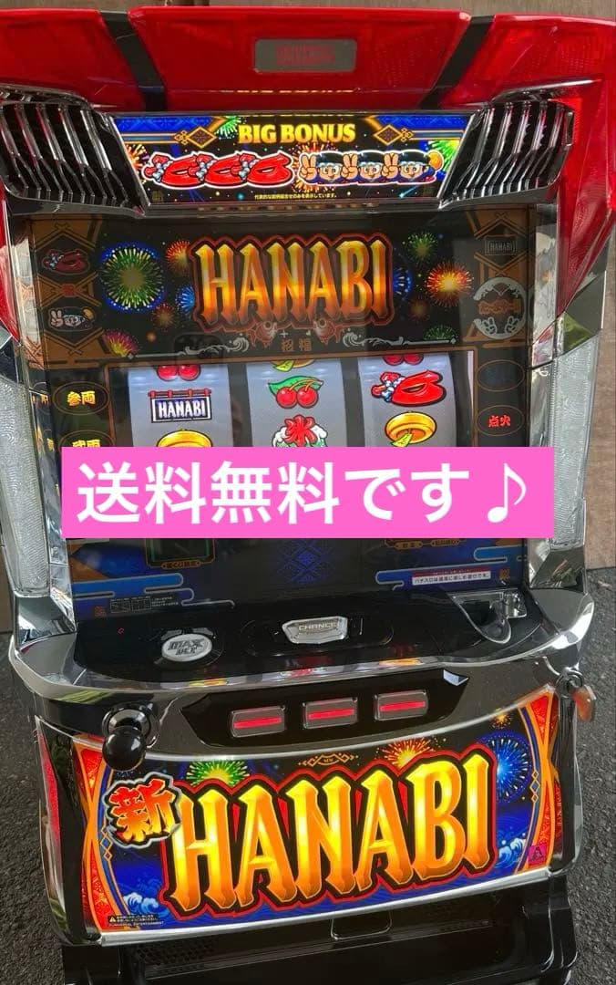 パチスロ　実機　S新ハナビ　家庭用　送料込み　HANABI