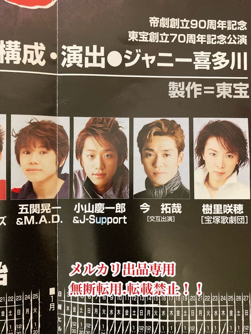 お値下げ　超希少　当時物　堂本光一さん主演　『SHOCK』 フライヤー　貴重