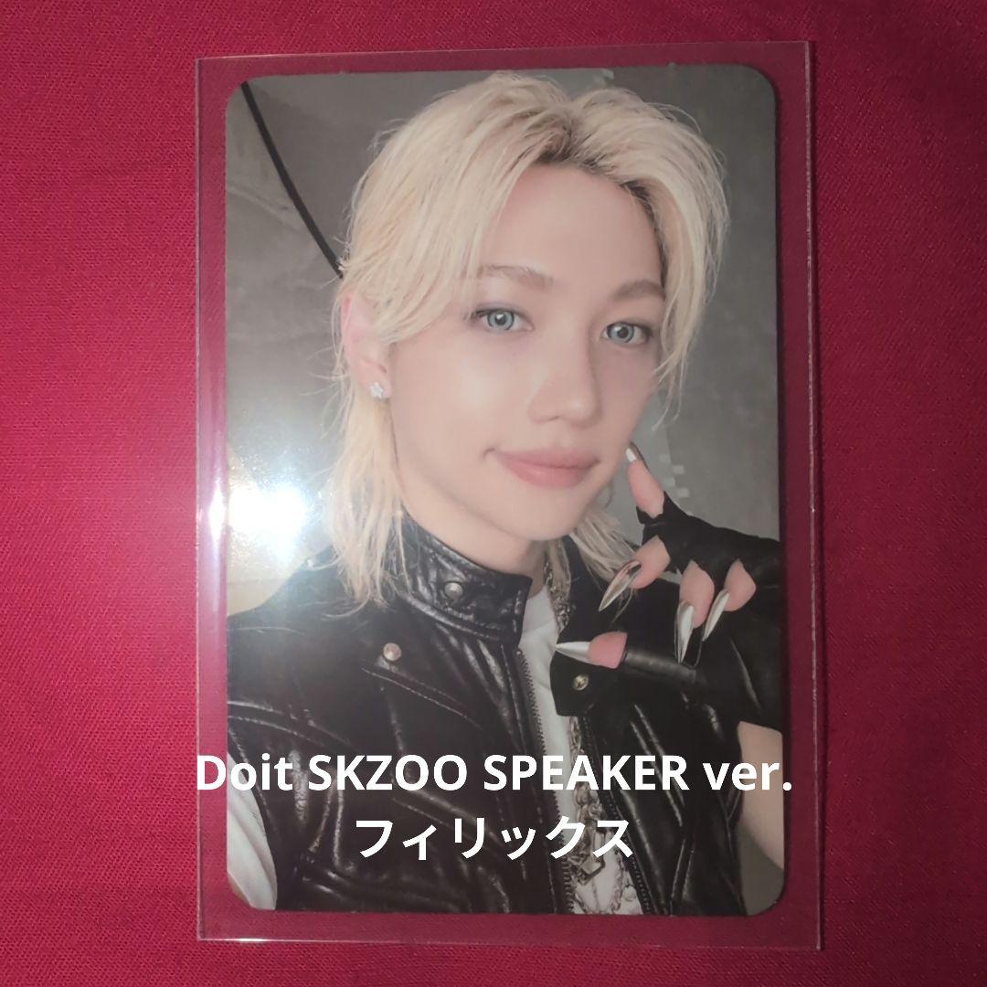StrayKids Doit SKZOO SPEAKER ver. フィリックス