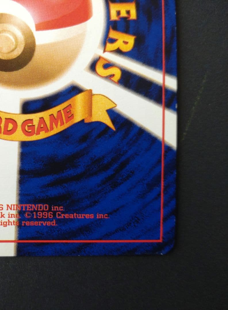 【美品】リザードン かえんポケモン 旧裏 ポケモンカード