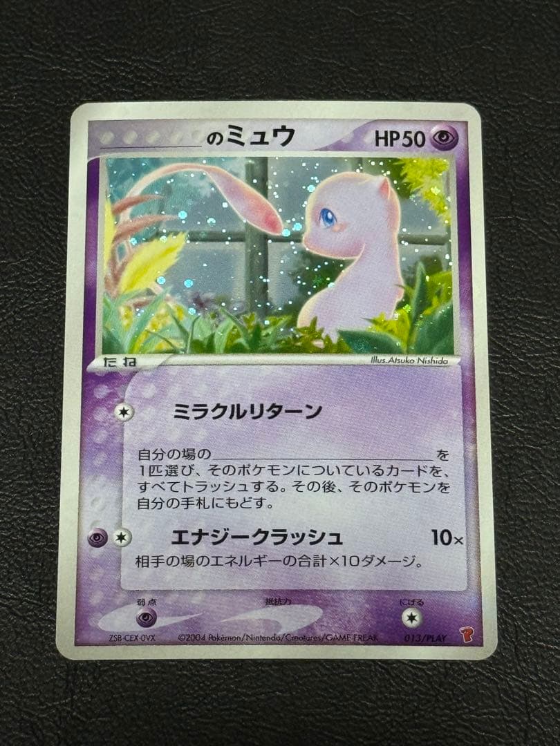_____のミュウ PROMO ポケモンカードプレイヤーズクラブ