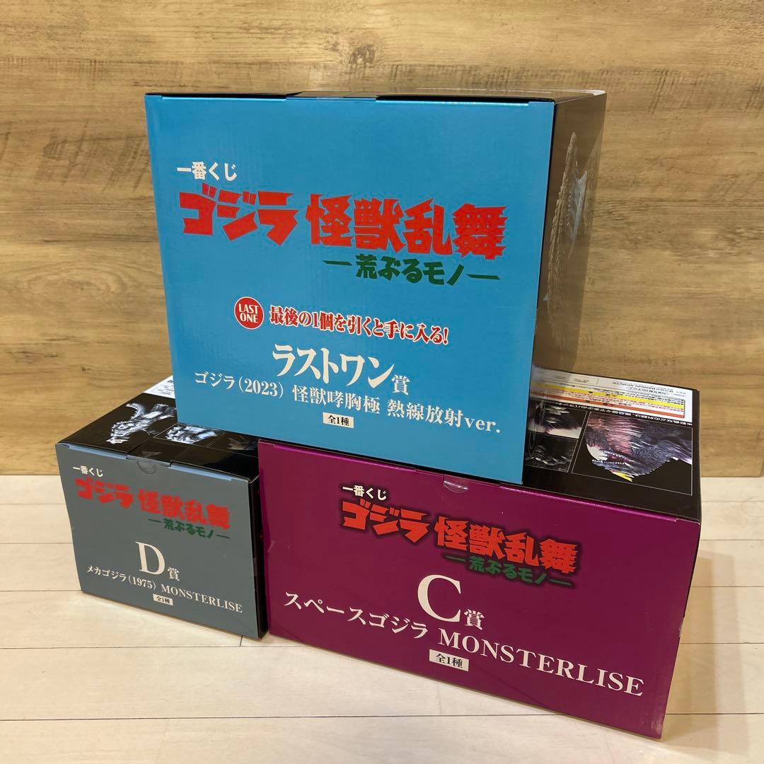 一番くじゴジラ怪獣乱舞ラストワンＣ賞Ｄ賞フィギュア3点
