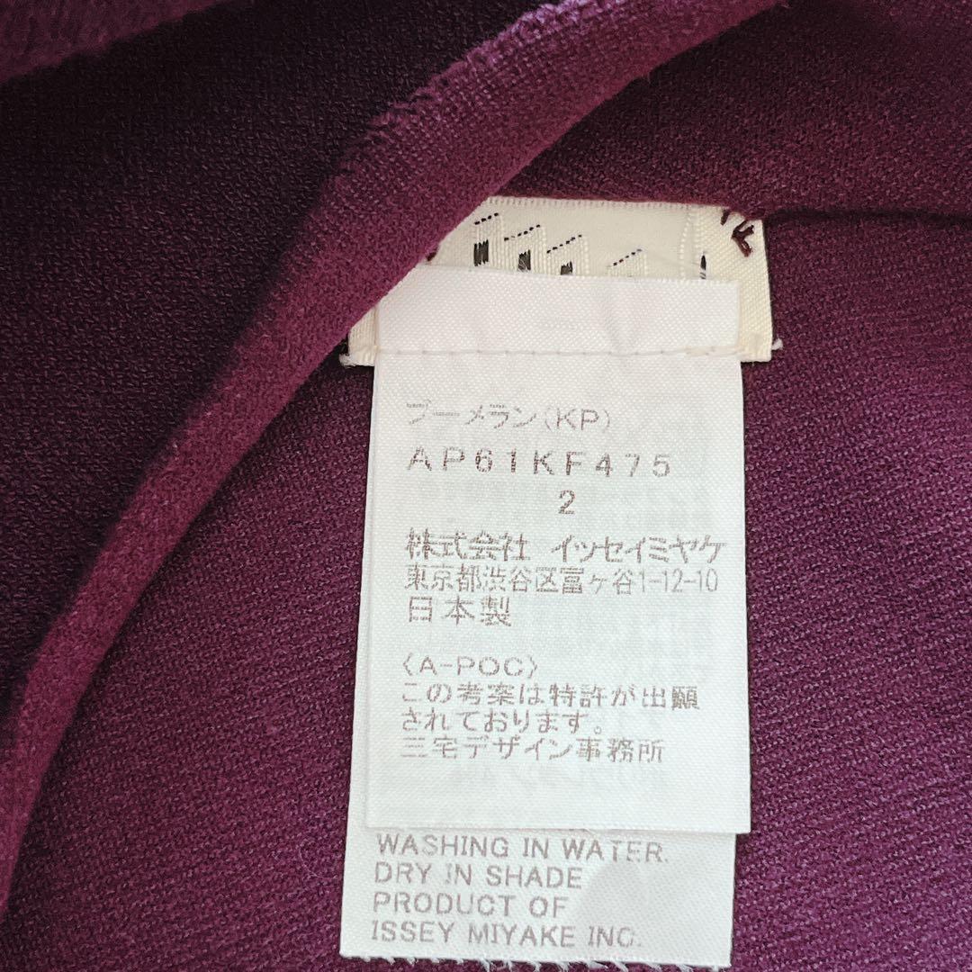 イッセイミヤケ　A-POC サルエルパンツ　ブーメラン