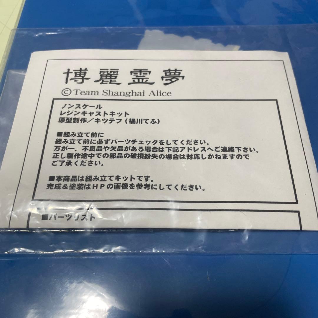 博麗霊夢 「東方Project」 レジンキャストキット ガレージキット完成品