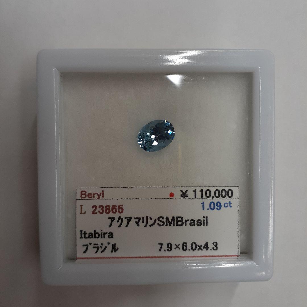 サンタマリア アクアマリン １．０９ct