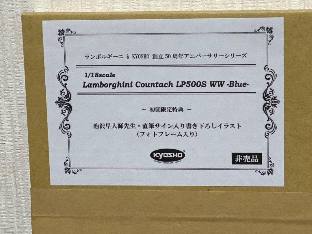 １／１８ ランボルギーニ カウンタック 京商 新品未開封 ミニカー