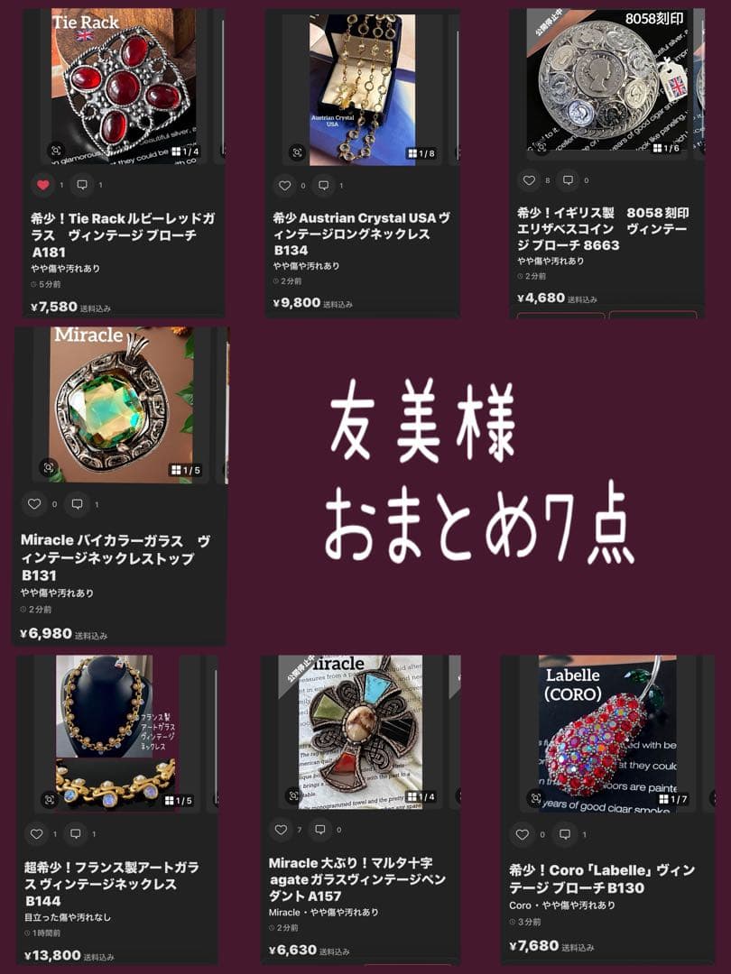 友美様 リクエスト 7点 まとめ商品