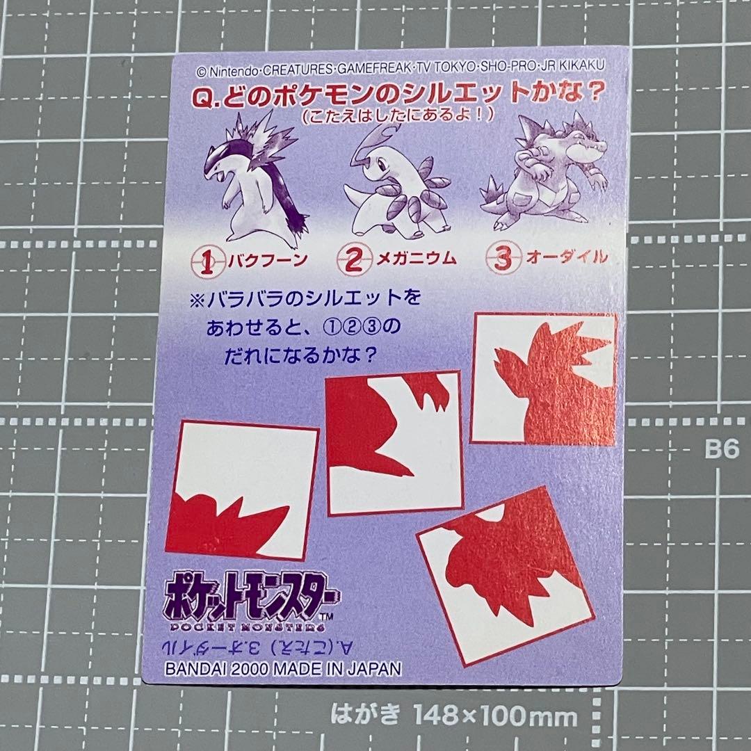 タ*コ様 ポケモンキッズ　カード　バクフーン　メガニウム　オーダイル　ホウオウ