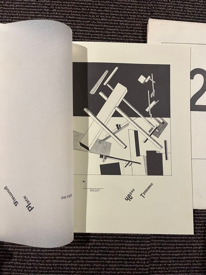 El Lissitzky : More about 2 Squares 坂本龍一