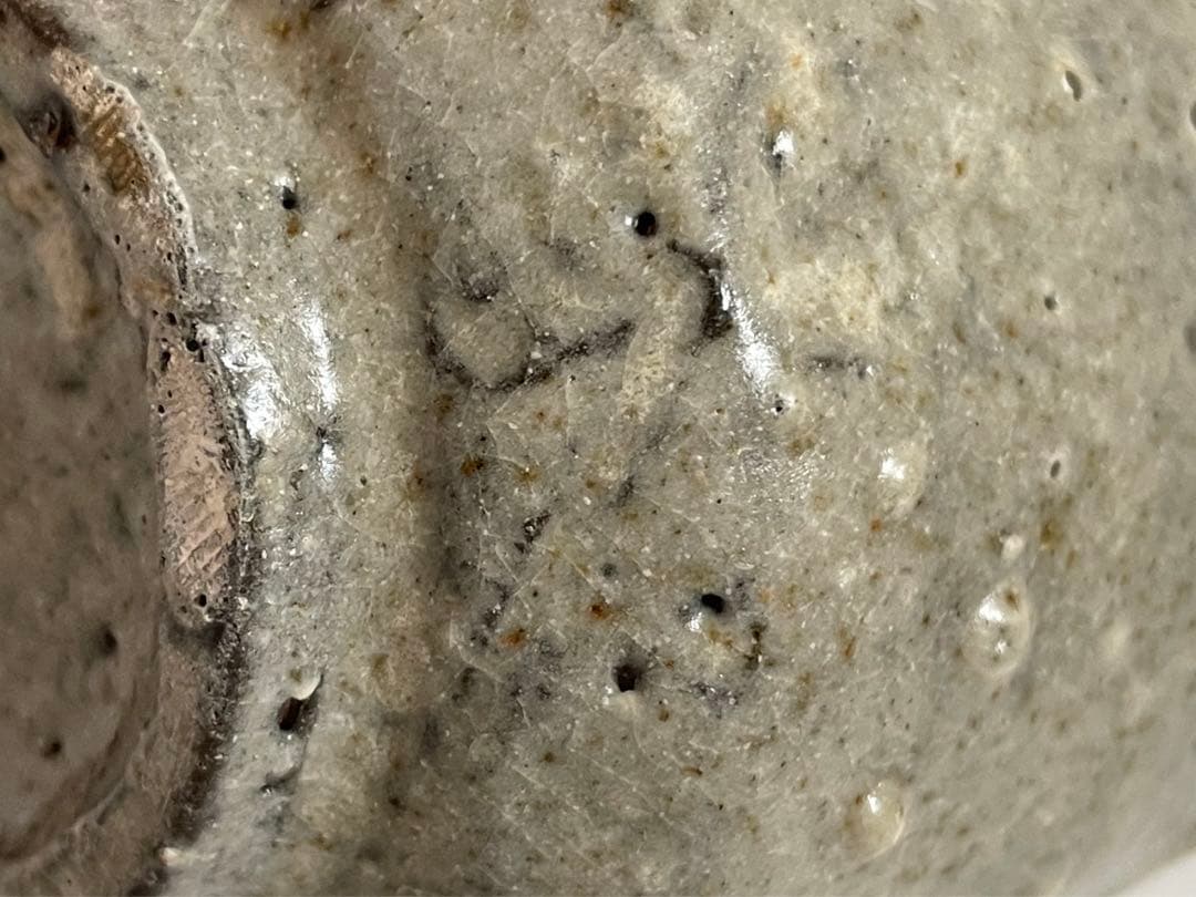 陶芸家　辻清明　唐津　筒向付　湯呑　角向付　箱なし