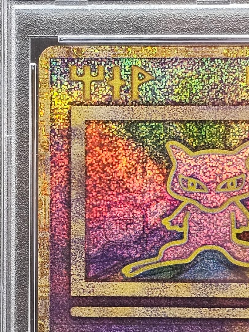 228 ポケモンカード　古代ミュウ　初期エラー版　PSA9