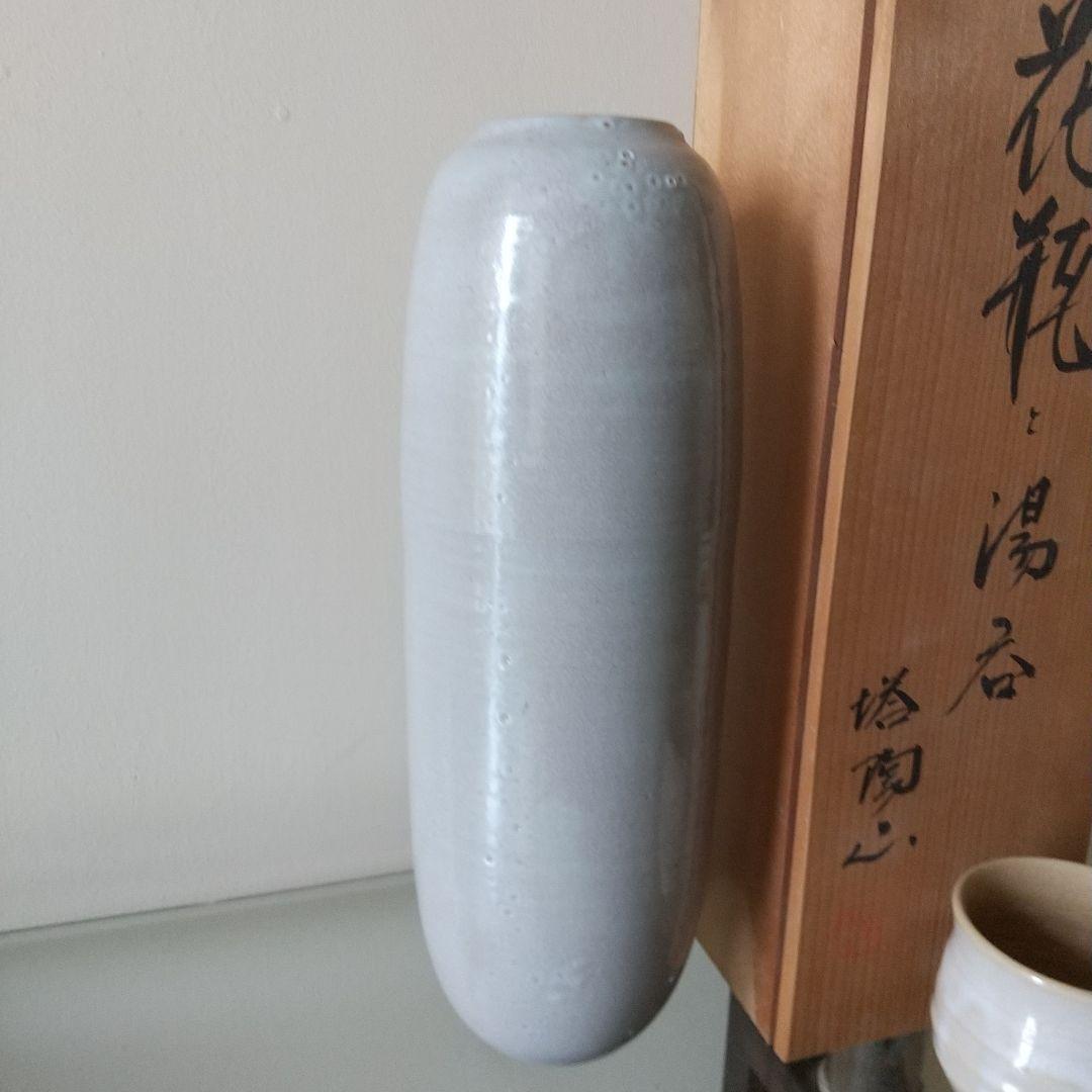 未使用 平野教道 萩焼 花瓶 湯呑 塔陶山 共箱