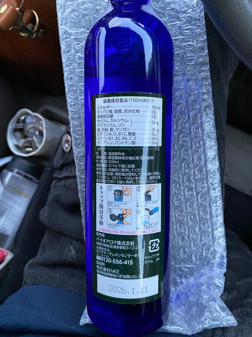 Bio Aroma バイオアロマ　緑豆プレミアム