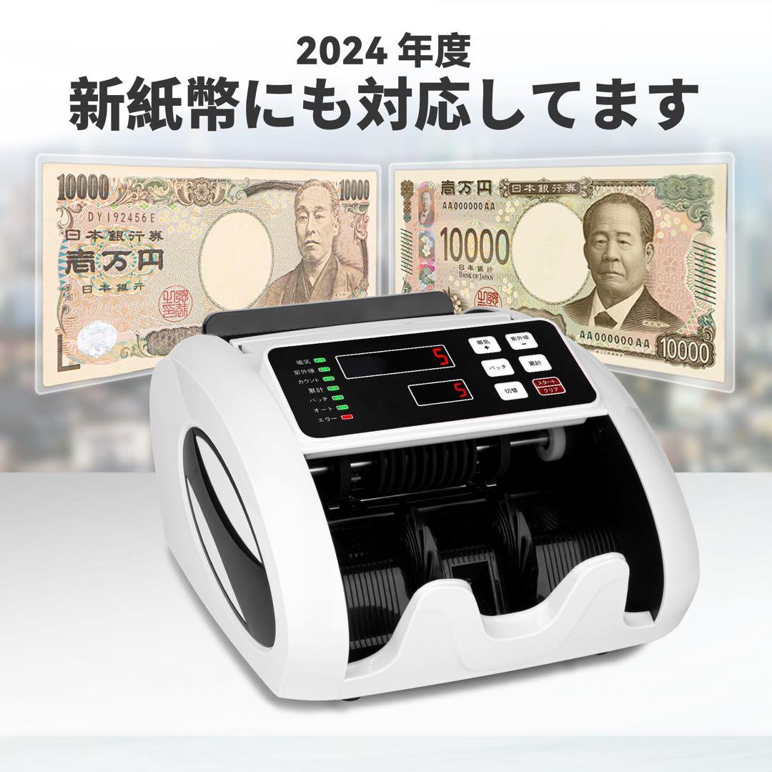 紙幣カウンター 偽札検知機能 お札数える機械 日本紙幣 通貨機能