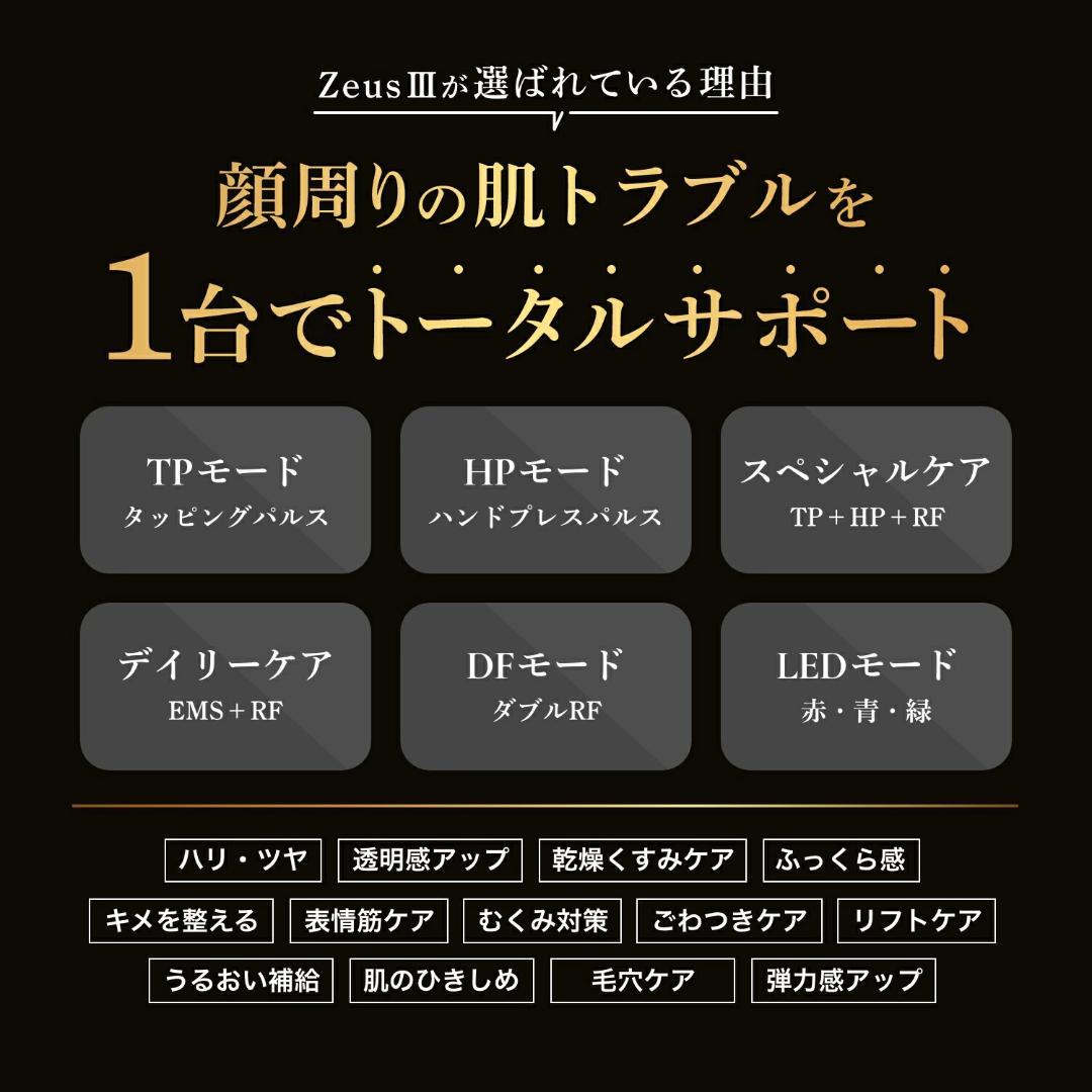 ZeusⅢ(ゼウス3)【新品・未開封】