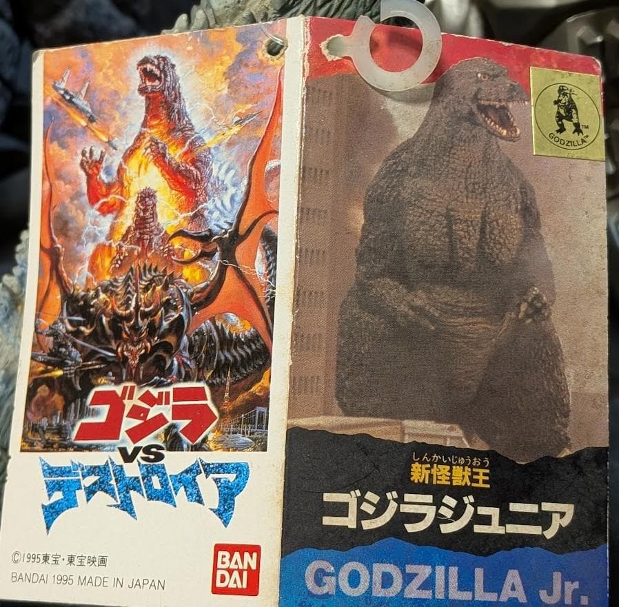 バーニングゴジラ＆ゴジラジュニア＆メカゴジラ（バンダイ）タグ付ソフビ３体セット