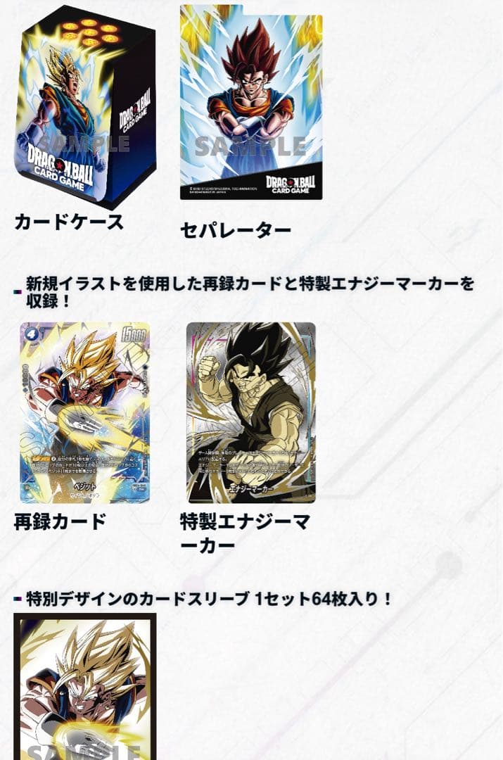 DBFW オフィシャルカードケース　新品未開封　ベジット　ゴジータセット