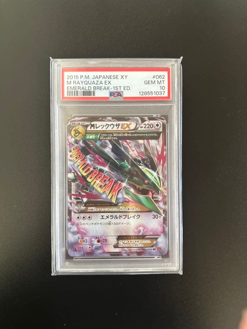 希少✨MレックウザEX エメラルドブレイク PSA10✨