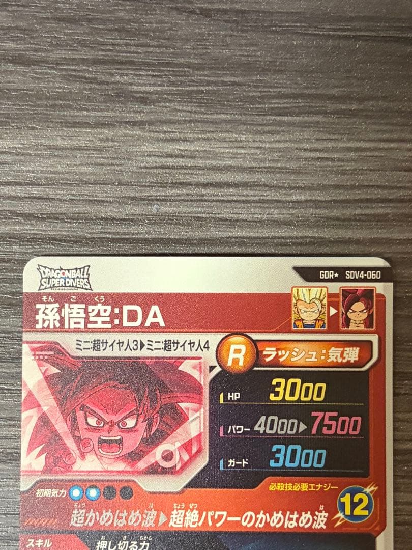ドラゴンボールスーパーダイバーズ パラレル SDV4-060 孫悟空:DA