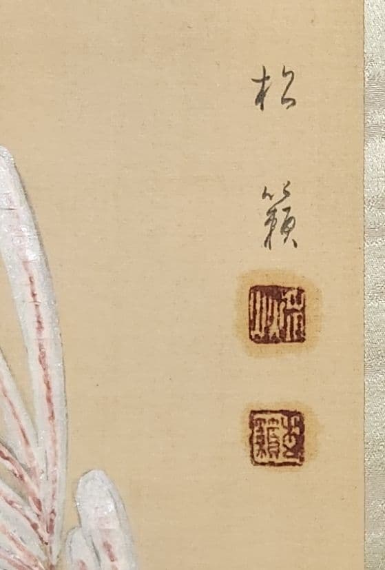 【月下ススキ図】横内松籟 2680 月見 すすき 掛け軸 肉筆