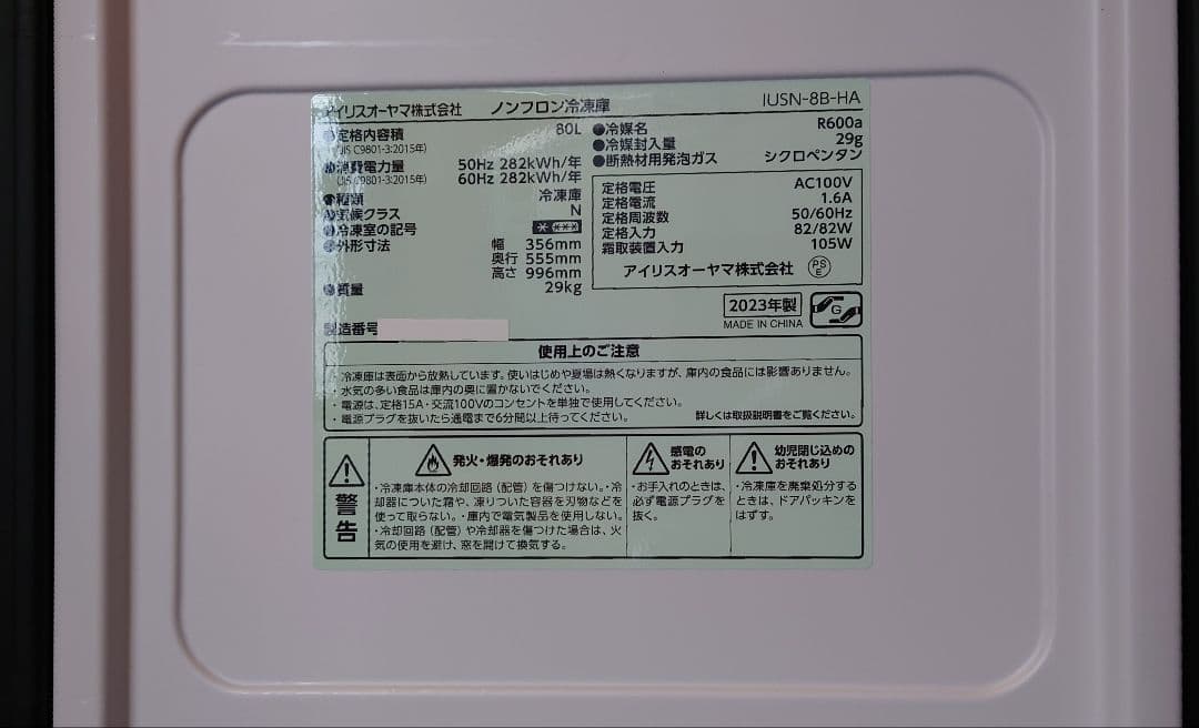 冷凍庫 アイリスオーヤマ 80L ISUN-8B-HA 個人使用品