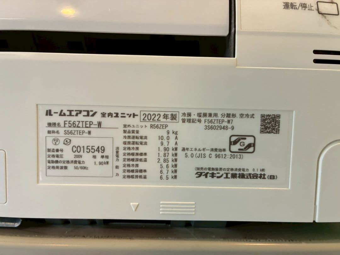2046 ダイキン【S56ZTEP-W】2022年製 18畳 エアコン 中古