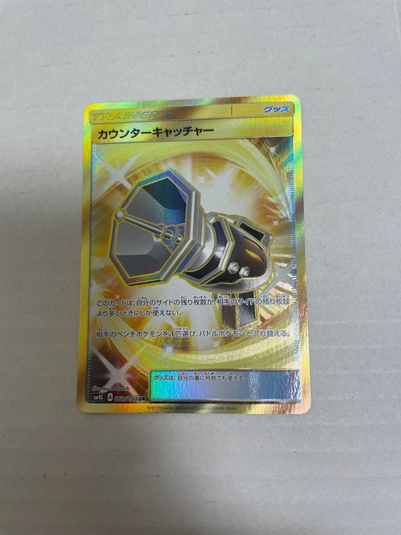 美品　カウンターキャッチャー UR sm SM4S 覚醒の勇者 060/050