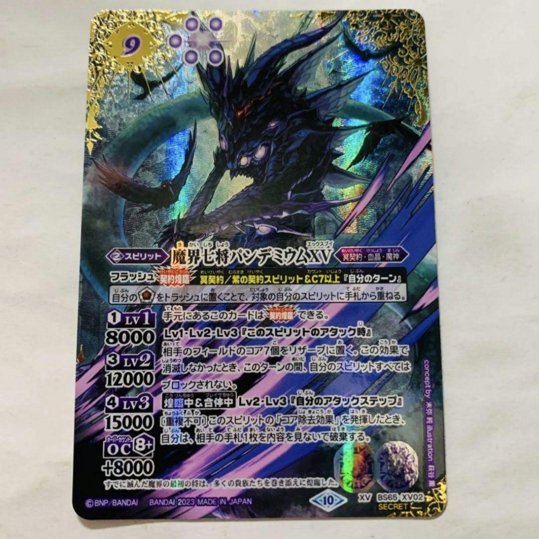 バトスピ　魔界七将パンデミウムxv　シークレット
