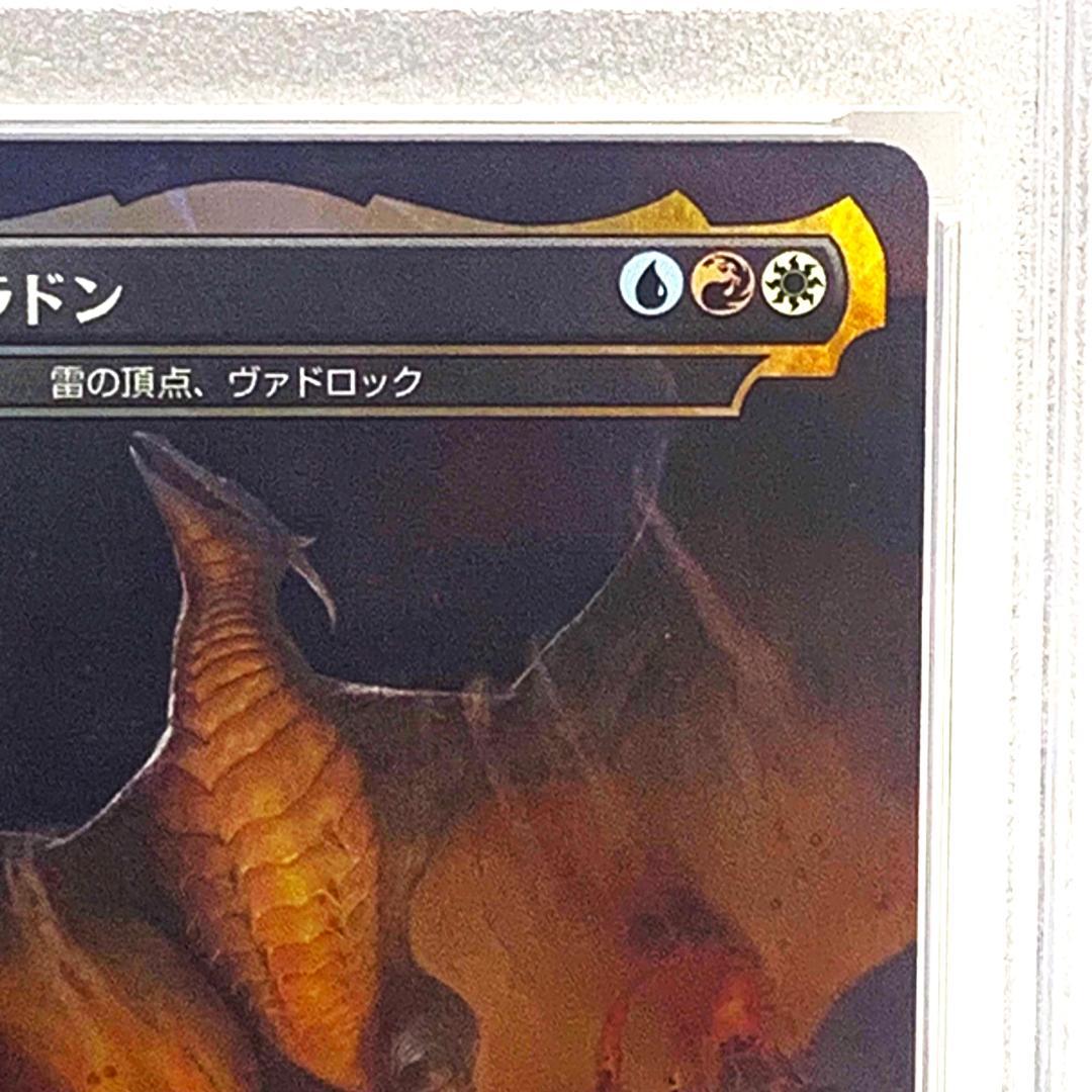 【PSA10】　foil/383　翼竜怪獣、ラドン